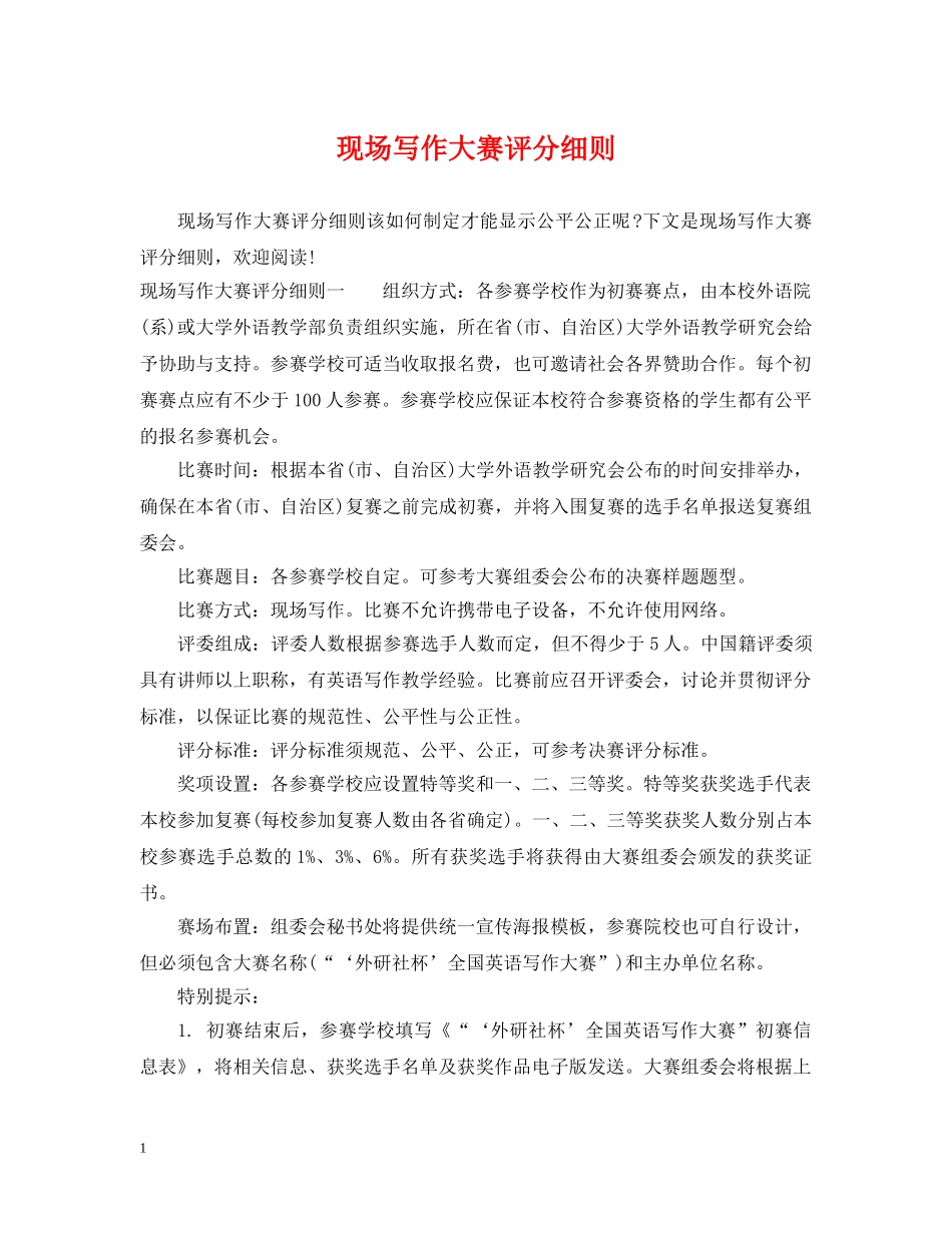 现场写作大赛评分细则 _第1页