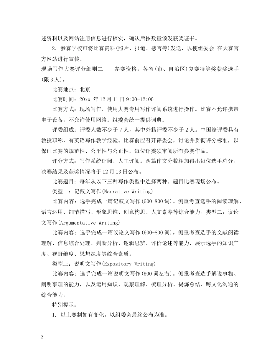 现场写作大赛评分细则 _第2页