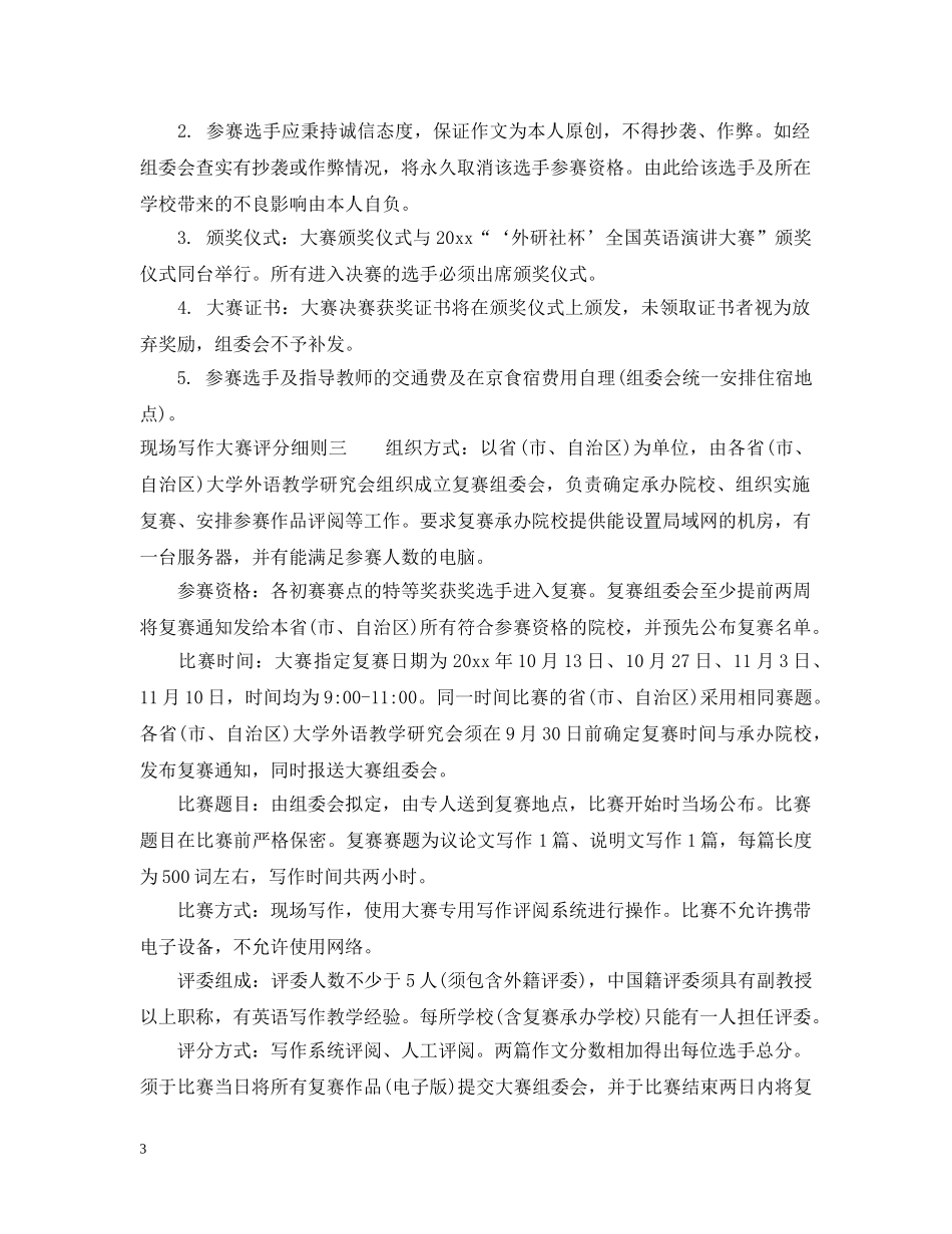 现场写作大赛评分细则 _第3页