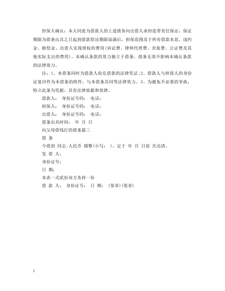 向父母借钱打的借条有效吗 _第2页