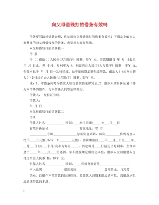 向父母借钱打的借条有效吗 