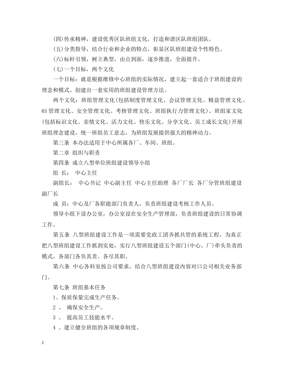 维修班组考核细则 _第2页