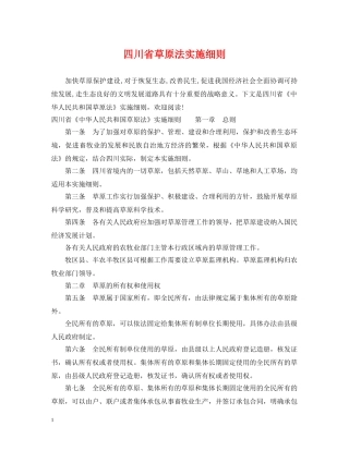 四川省草原法实施细则 