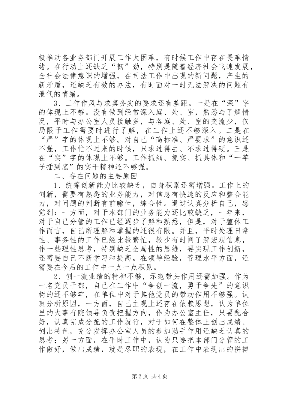 思想作风整顿自查小结 _第2页