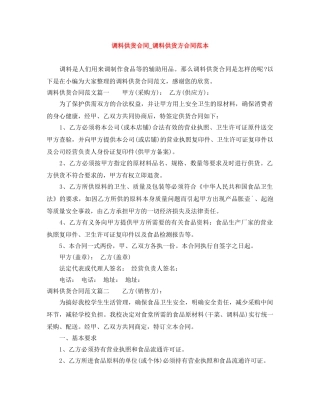 调料供货合同_调料供货方合同范本 