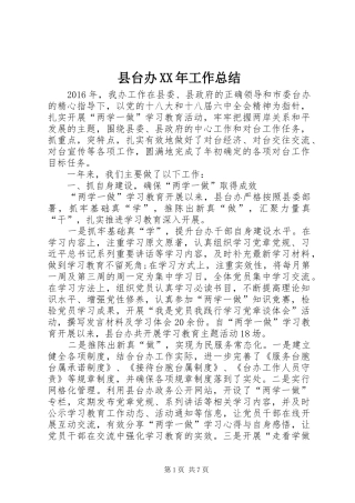 县台办XX年工作总结 