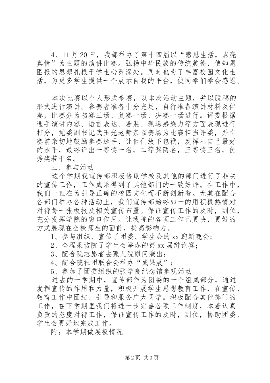 宣传部20XX年—XX年度工作总结 _第2页