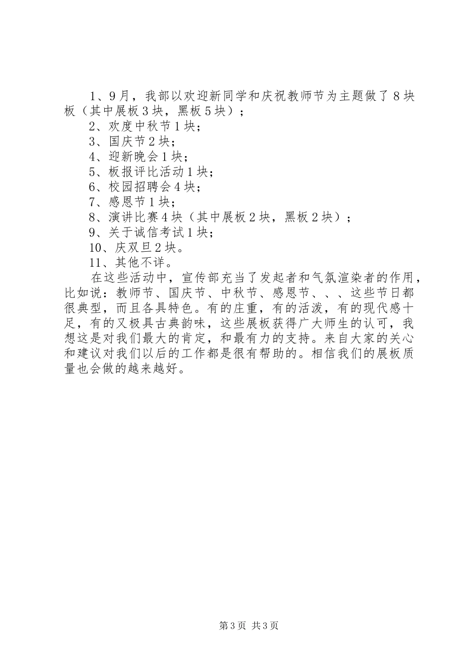 宣传部20XX年—XX年度工作总结 _第3页