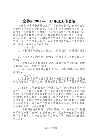 宣传部20XX年—XX年度工作总结 