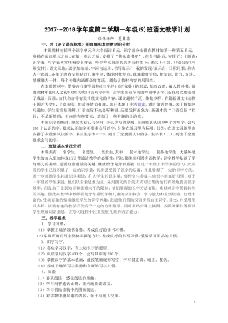 部编版一年级语文下册教学计划