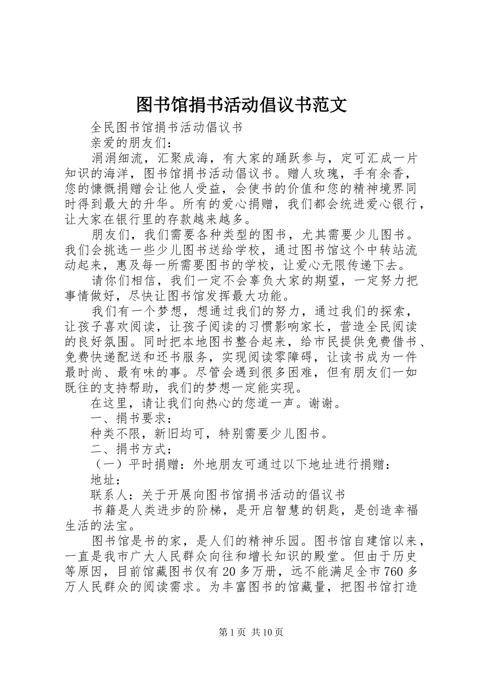 图书馆捐书活动倡议书范文_第1页