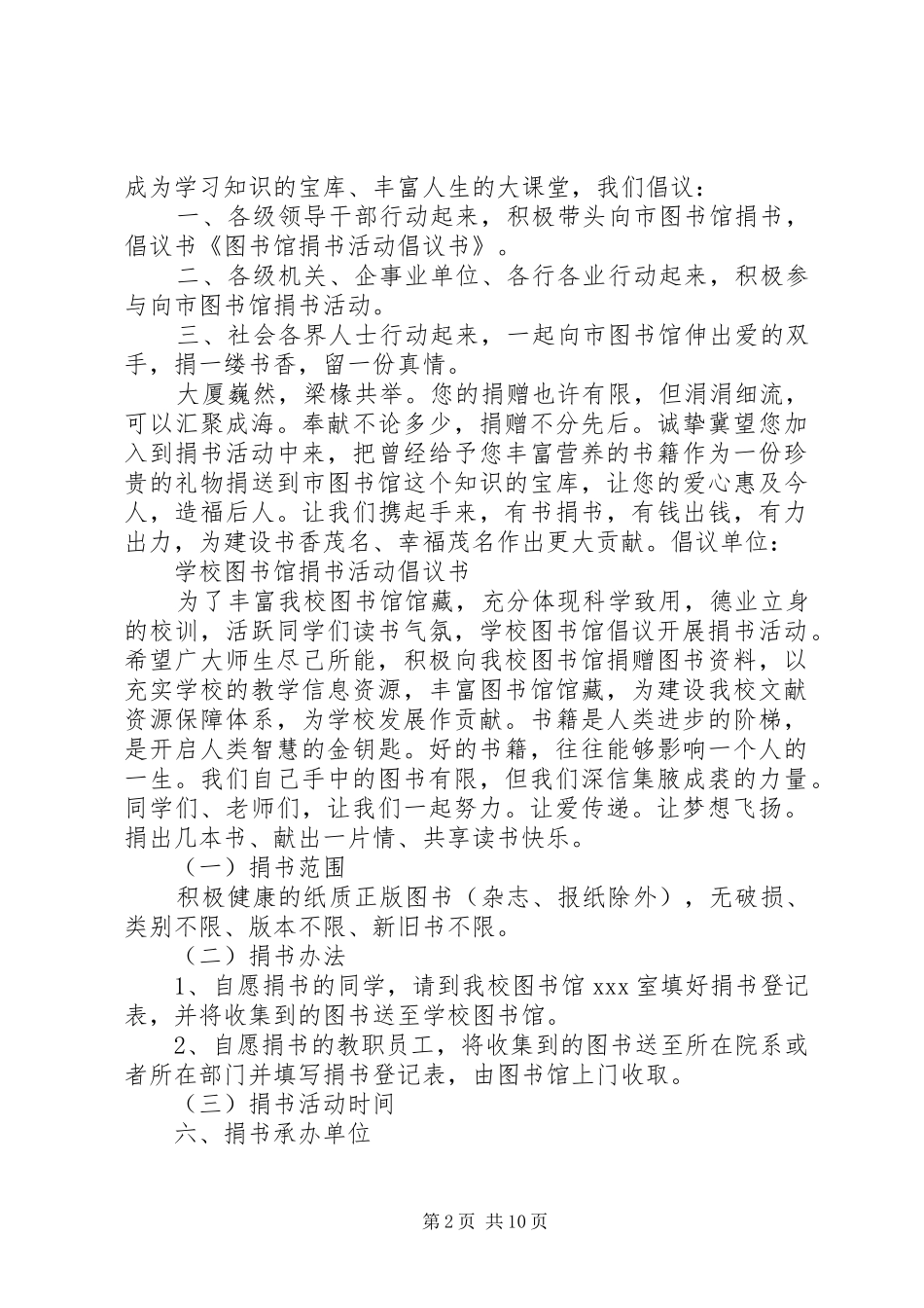 图书馆捐书活动倡议书范文_第2页