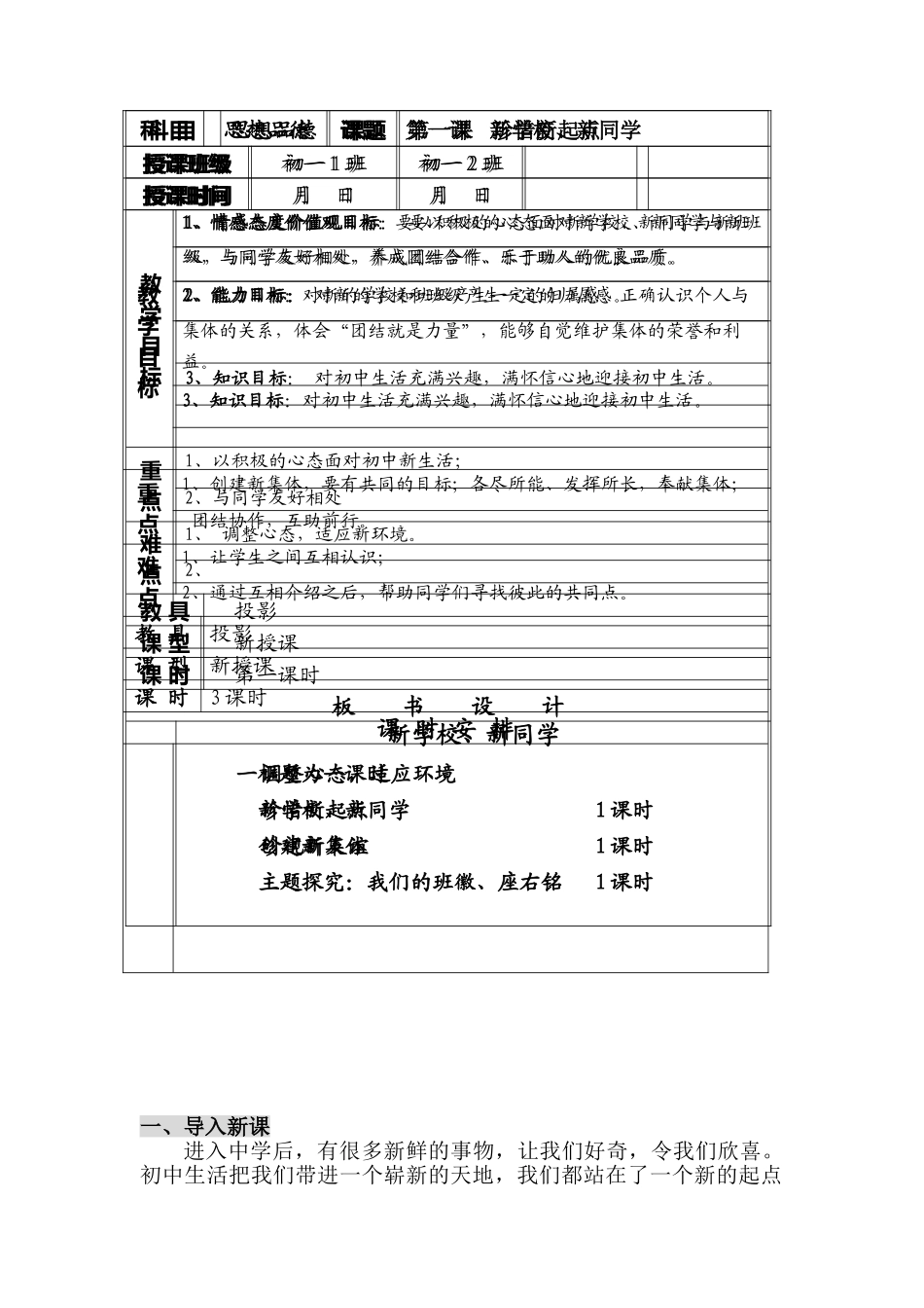 七年级思想品德上册 全册精品教学设计 人教新课标版教材_第3页