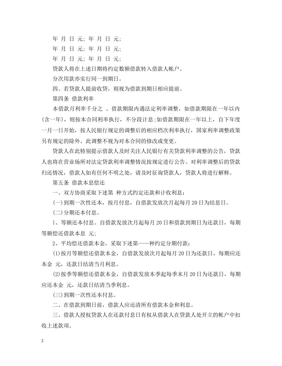 银行个人消费贷款合同样本 _第2页