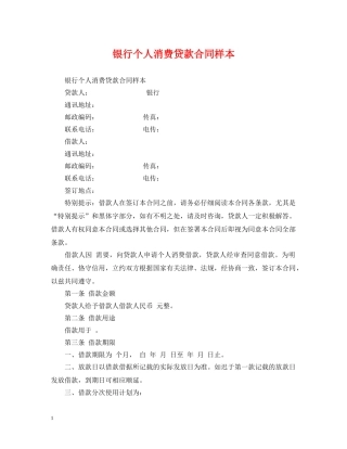 银行个人消费贷款合同样本 