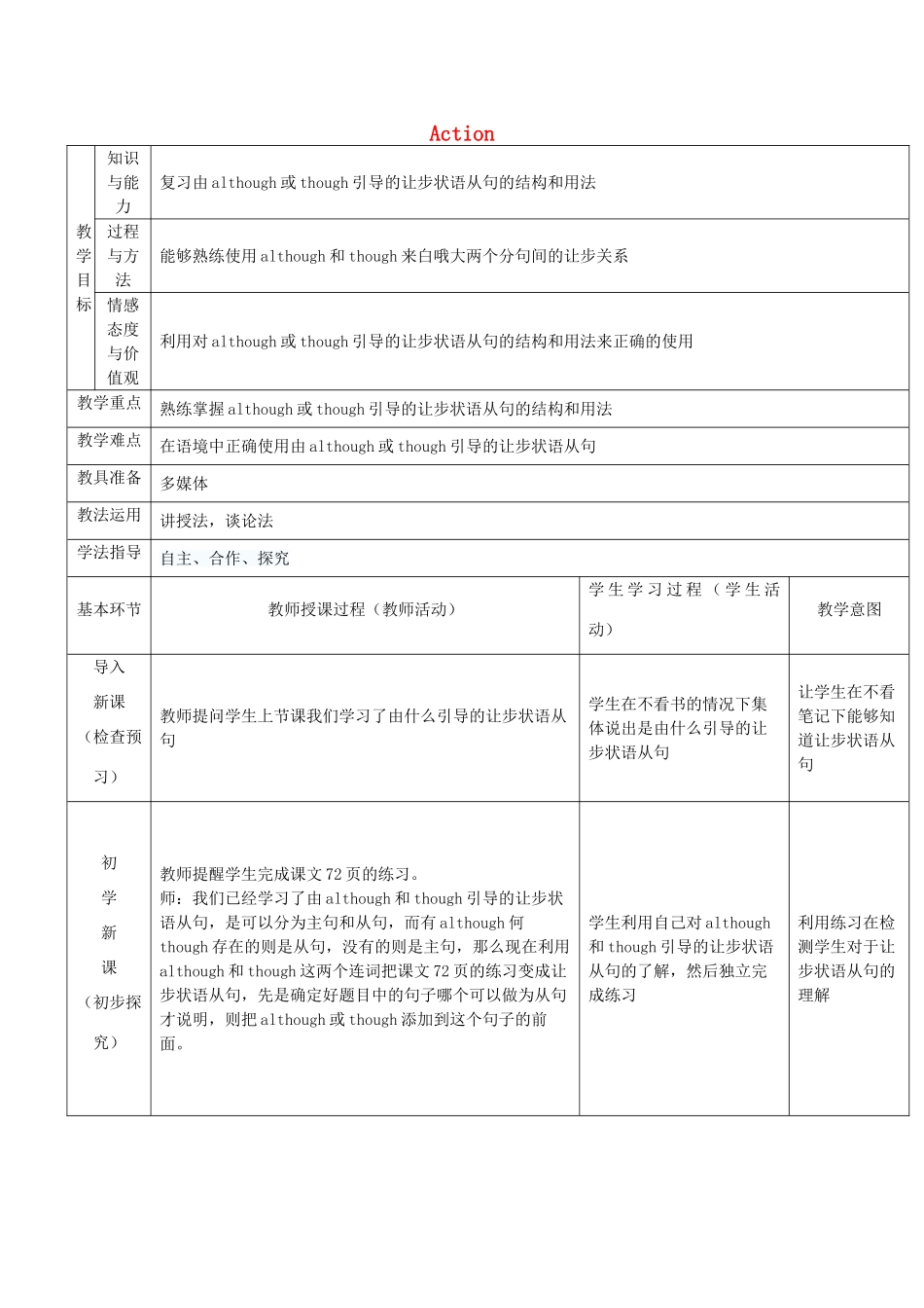 秋九年级英语上册 Unit 5《Action》（第7课时）教案 （新版）牛津深圳版-牛津深圳版初中九年级上册英语教案_第1页
