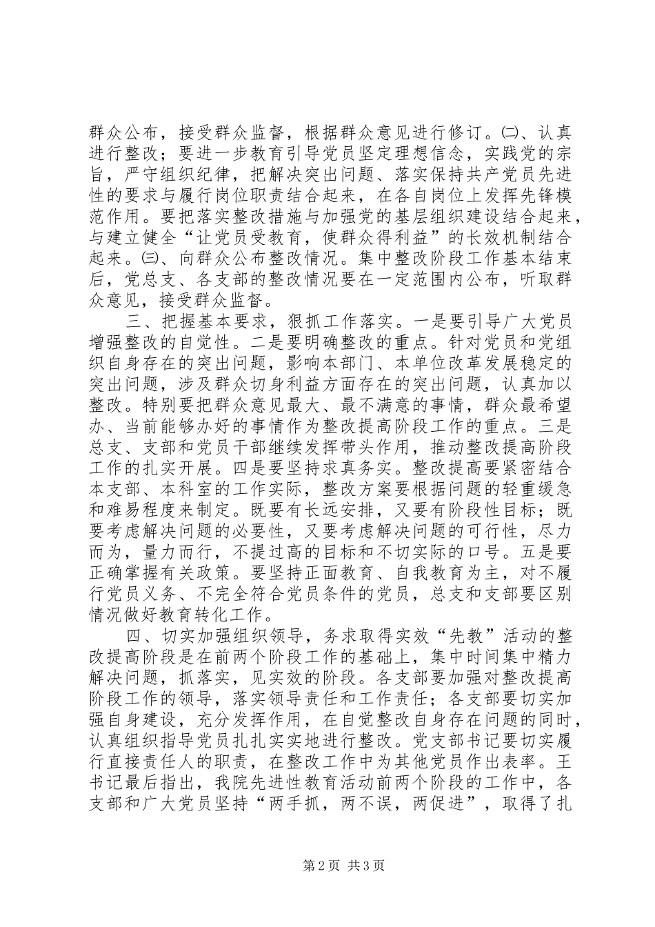 先进性整改提高阶段动员会总结 _第2页