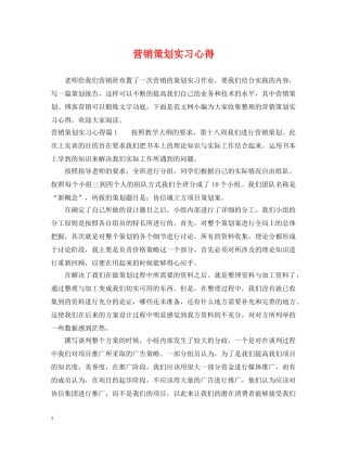 营销策划实习心得 