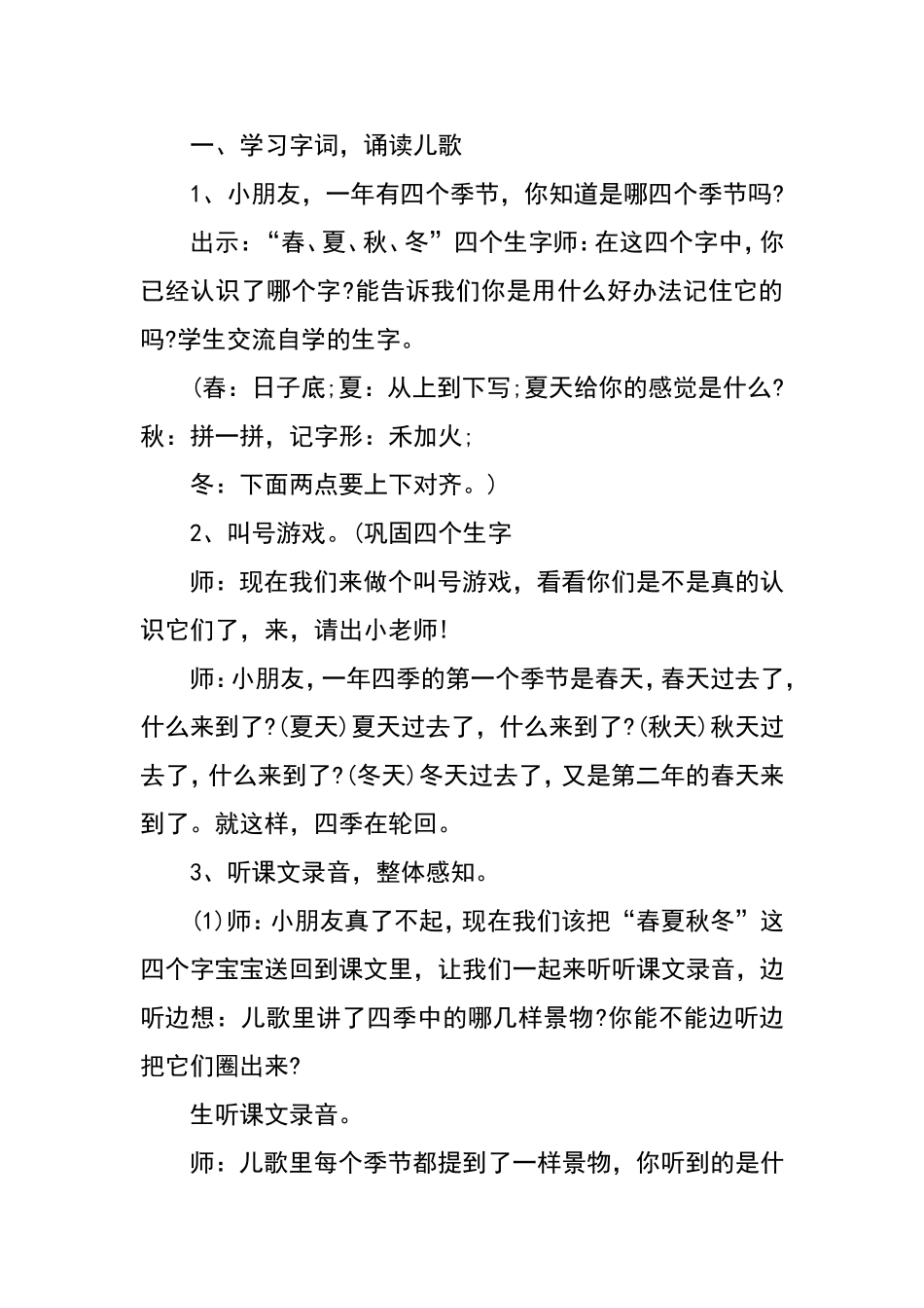部编版《田家四季歌》教学设计_第2页