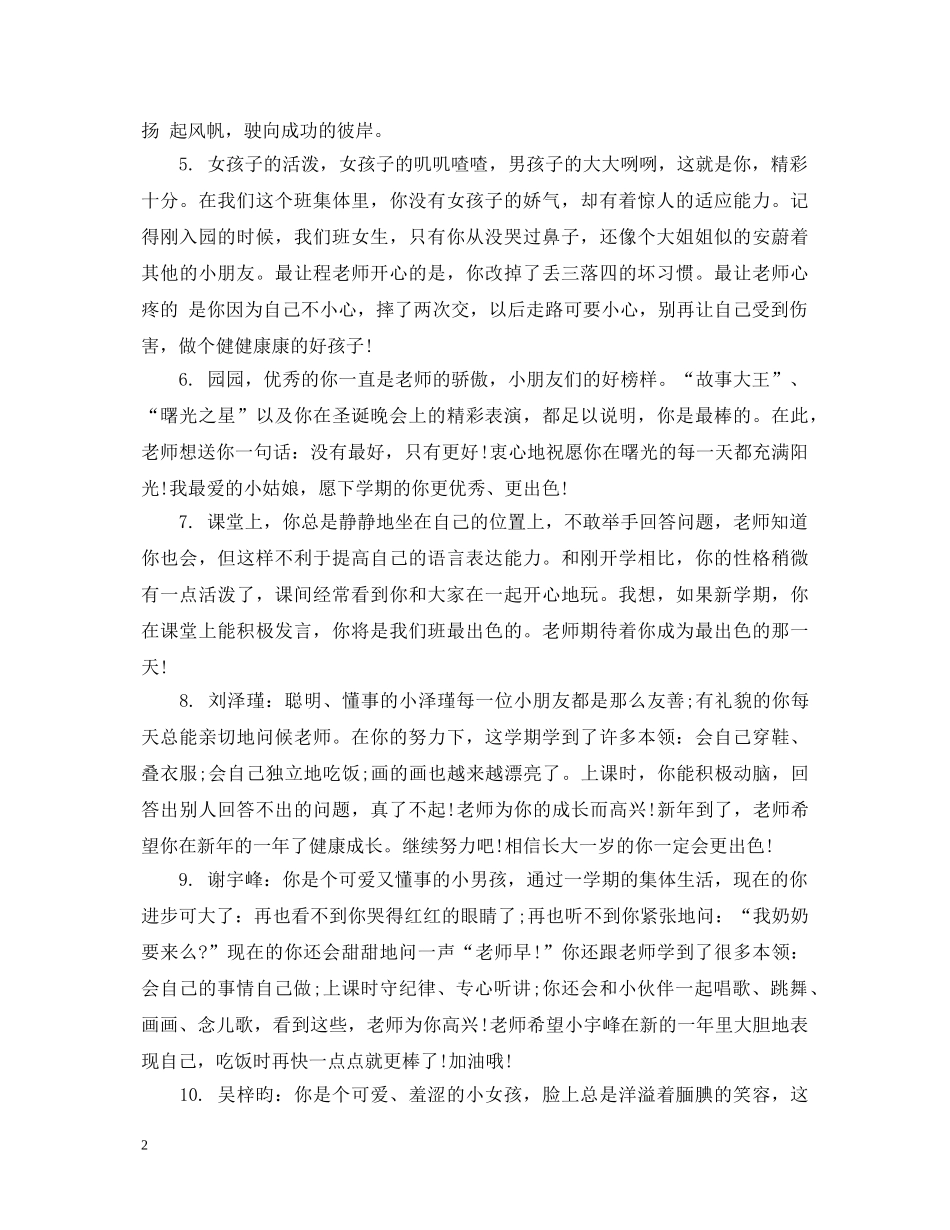 幼儿园中班上学期教师评语 _第2页