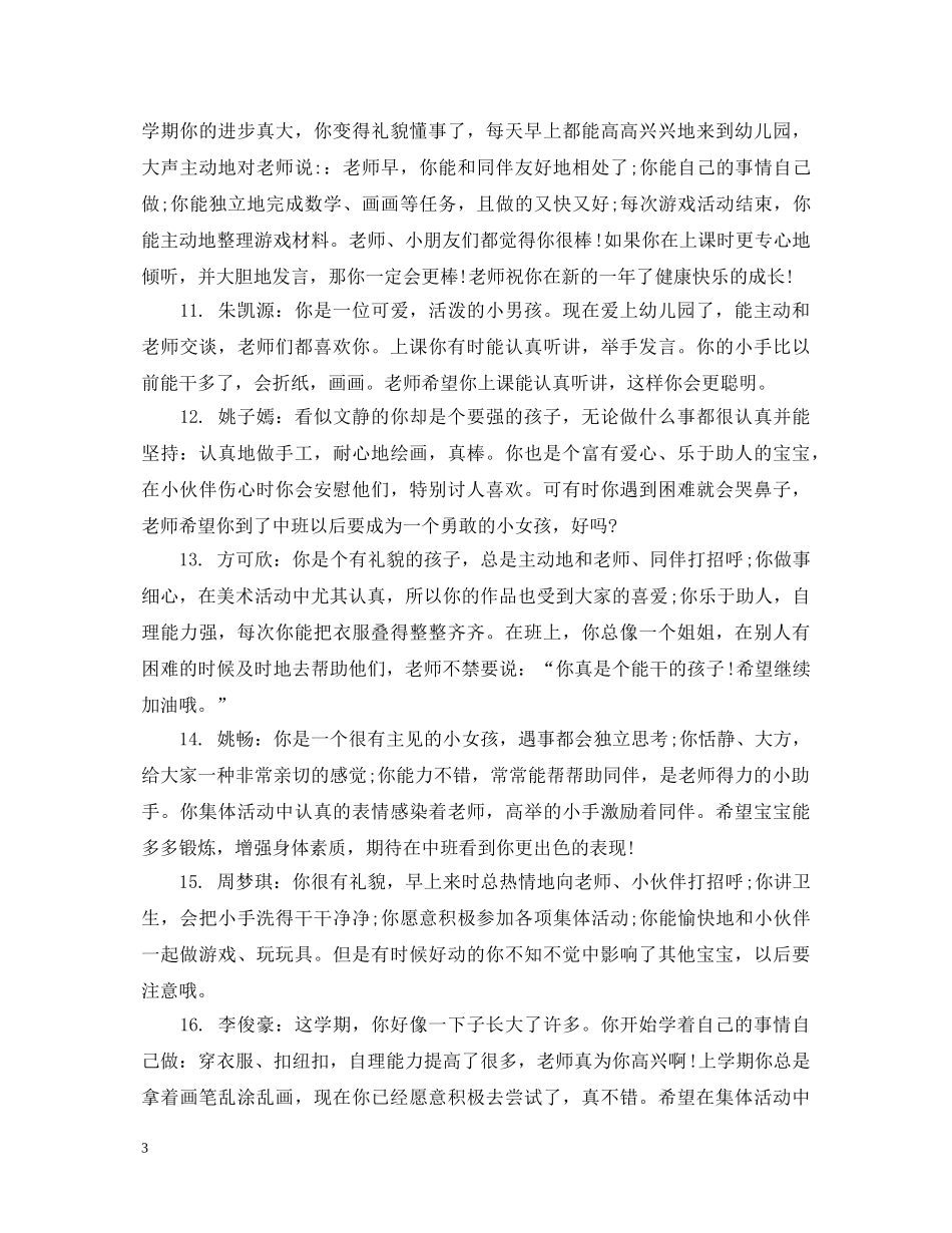 幼儿园中班上学期教师评语 _第3页