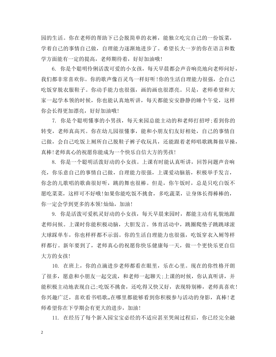 幼儿园小班上学期经典评语 _第2页