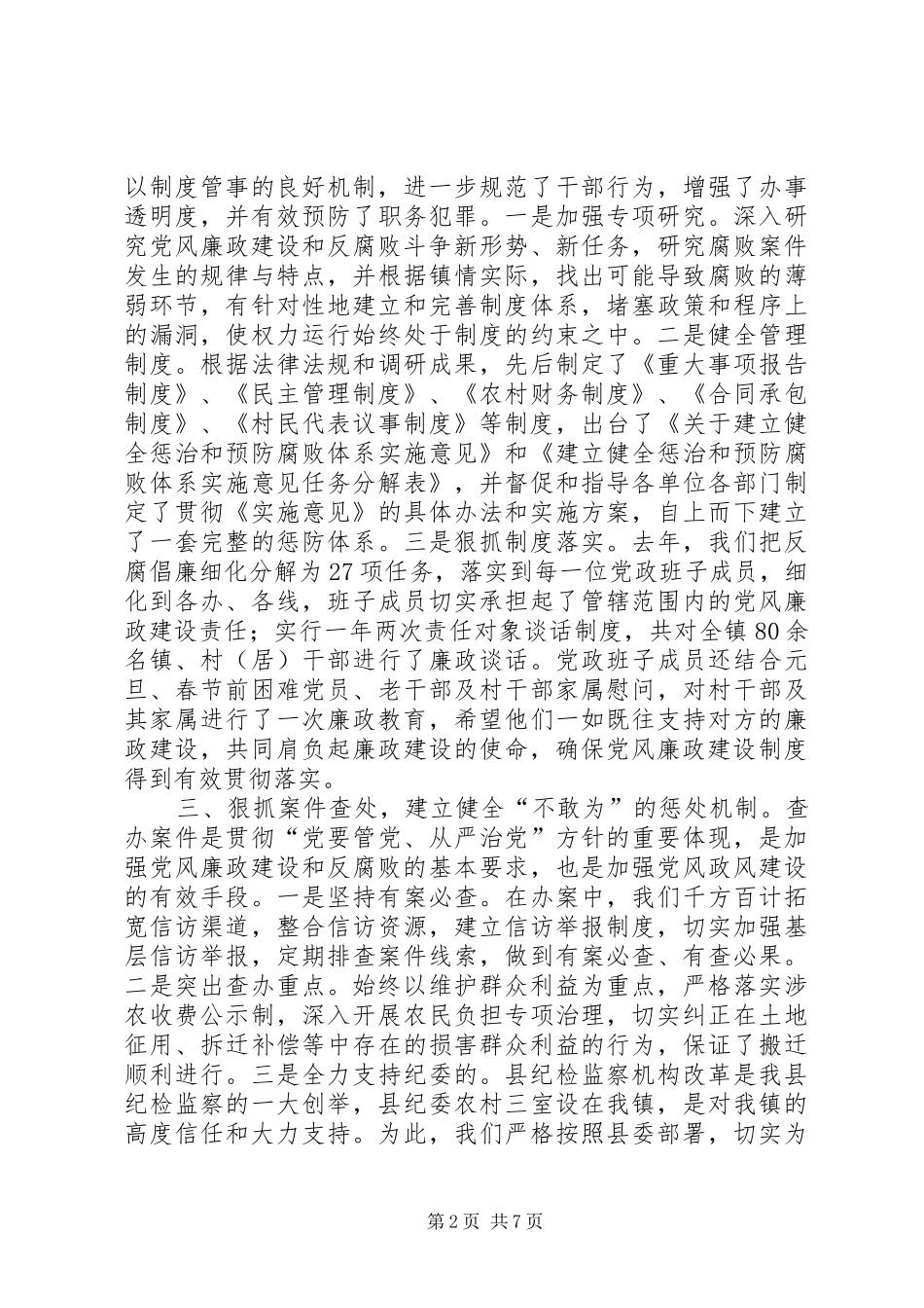 乡镇纪委干部作风建设总结汇报材料 _第2页