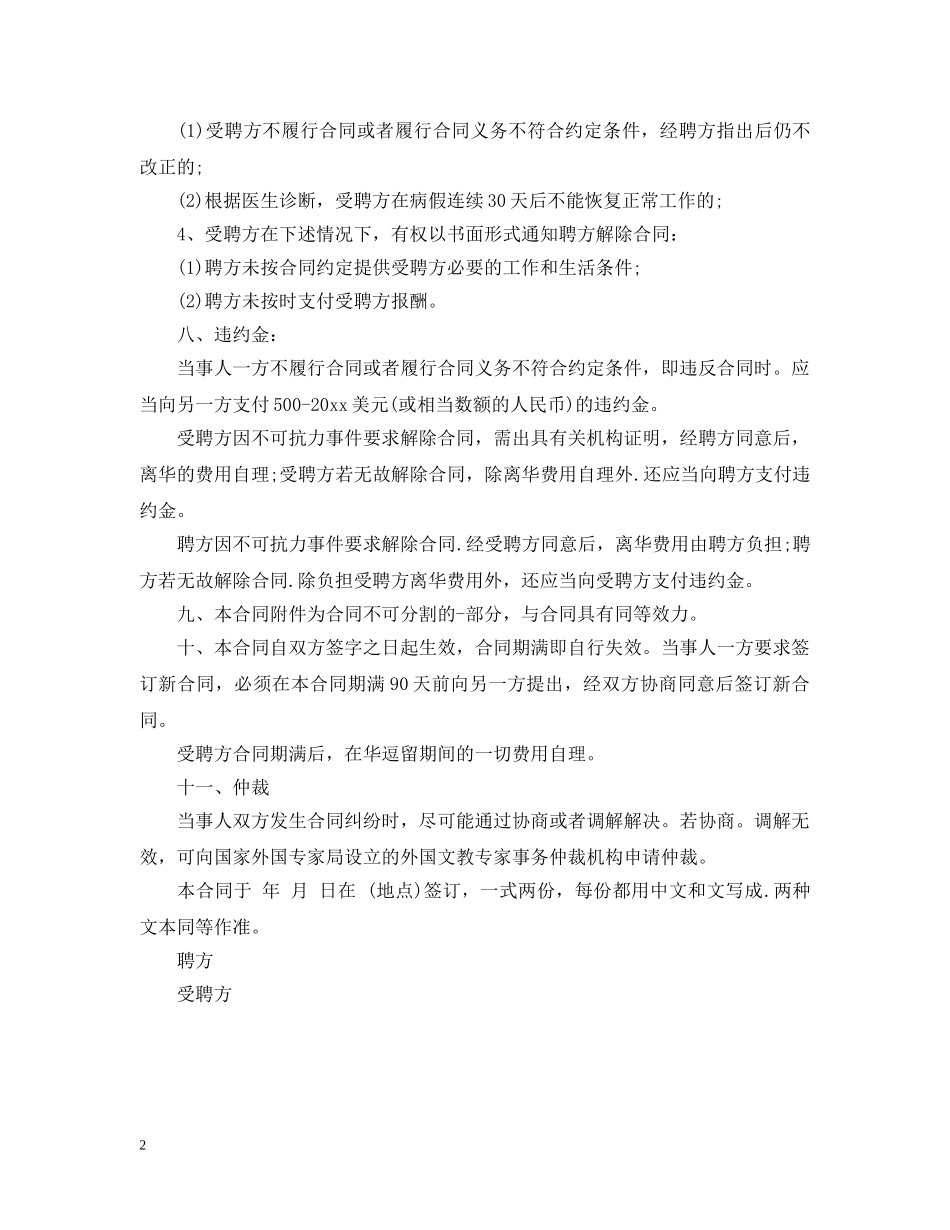 外籍员工聘用合同 _第2页