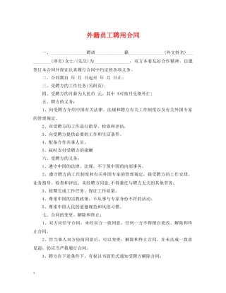外籍员工聘用合同 
