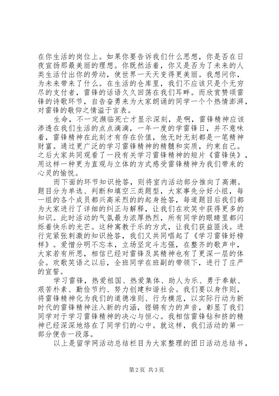 团日活动总结书20XX年_第2页