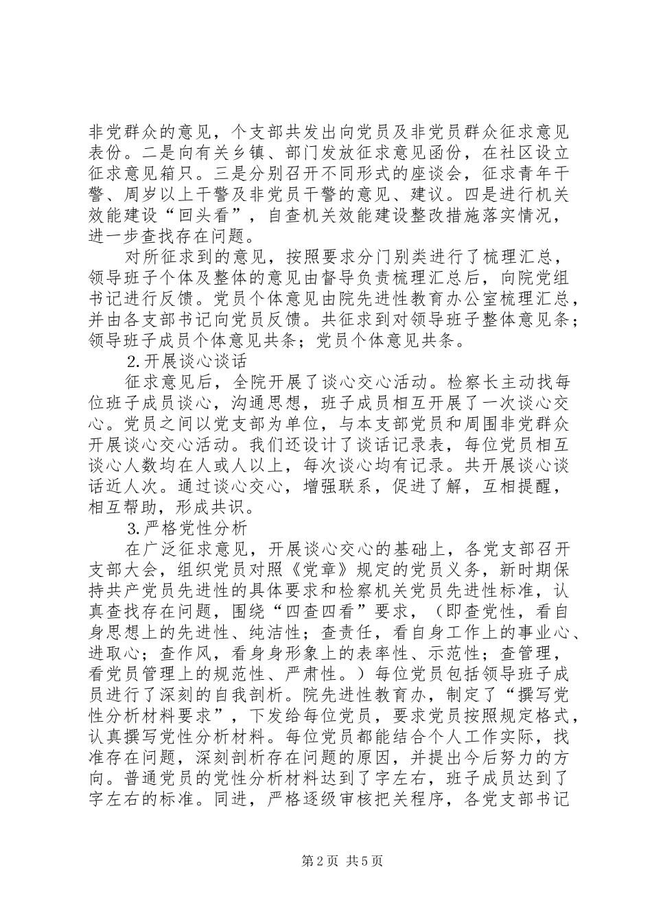 市检察院分析评议阶段工作总结 _第2页