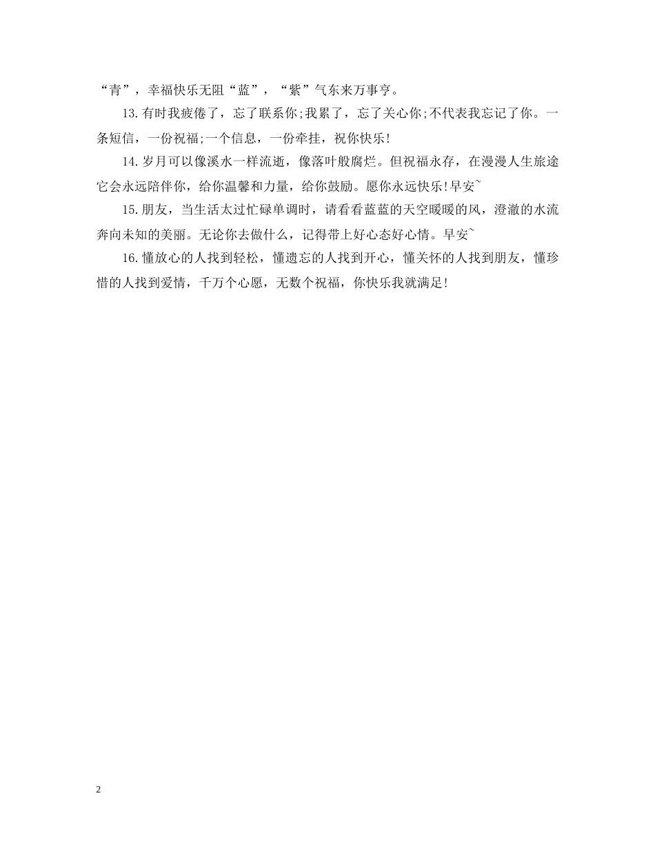 温暖的早安问候语 _第2页