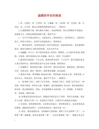 温暖的早安问候语 