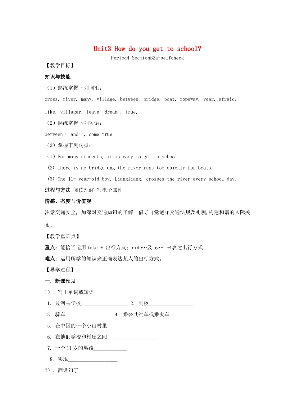 （贵阳专版）七年级英语下册 Unit 3 How do you get to school Period 4教案 （新版）人教新目标版-（新版）人教新目标版初中七年级下册英语教案_第1页