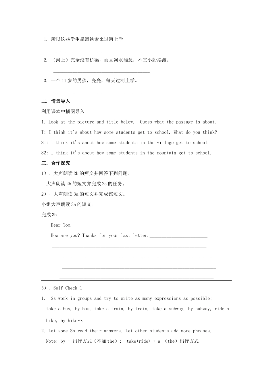 （贵阳专版）七年级英语下册 Unit 3 How do you get to school Period 4教案 （新版）人教新目标版-（新版）人教新目标版初中七年级下册英语教案_第2页