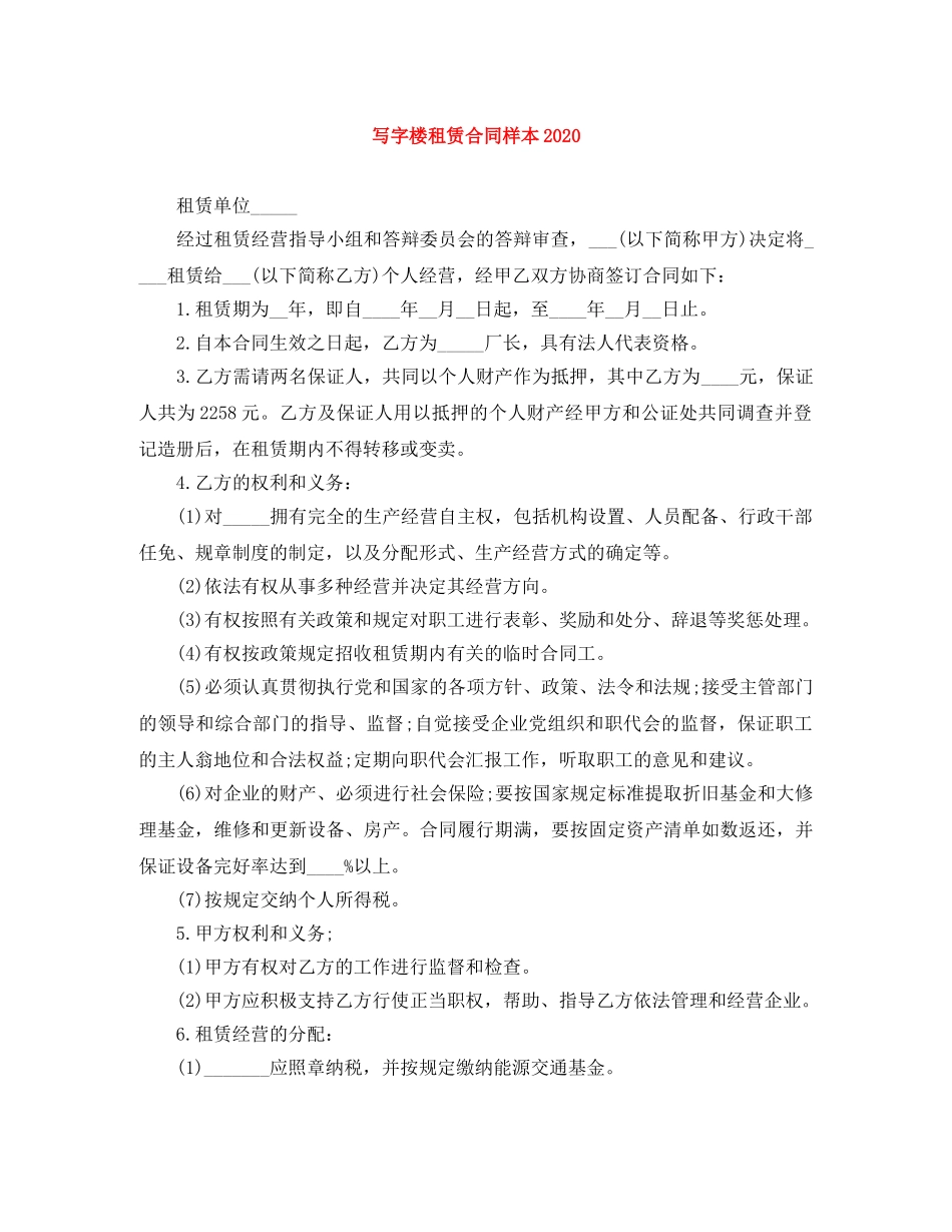 写字楼租赁合同样本2024_第1页