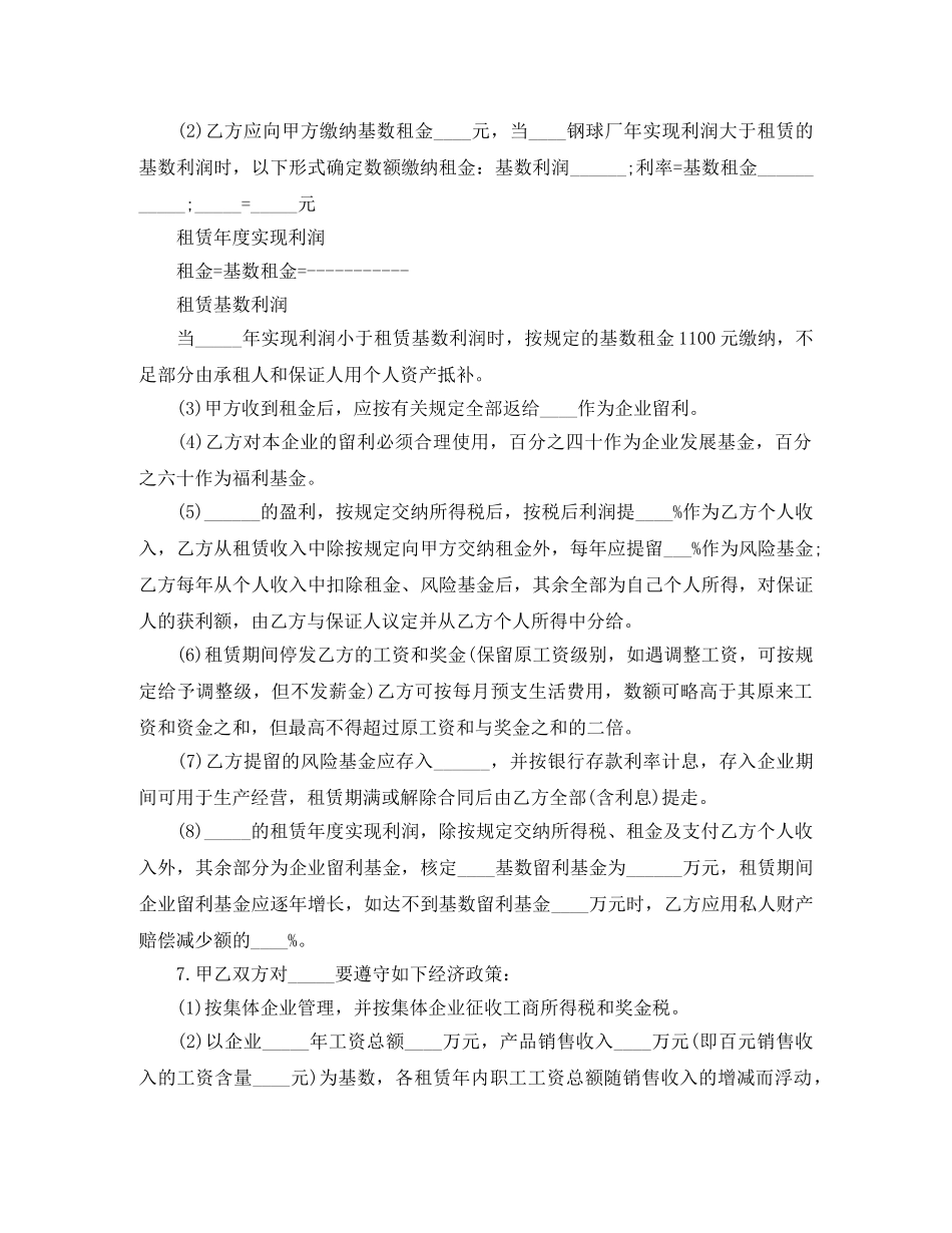 写字楼租赁合同样本2024_第2页