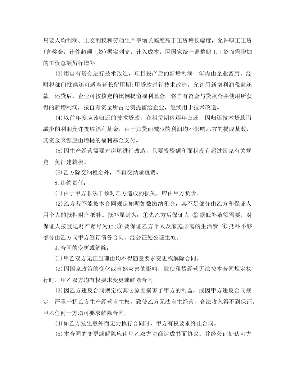 写字楼租赁合同样本2024_第3页