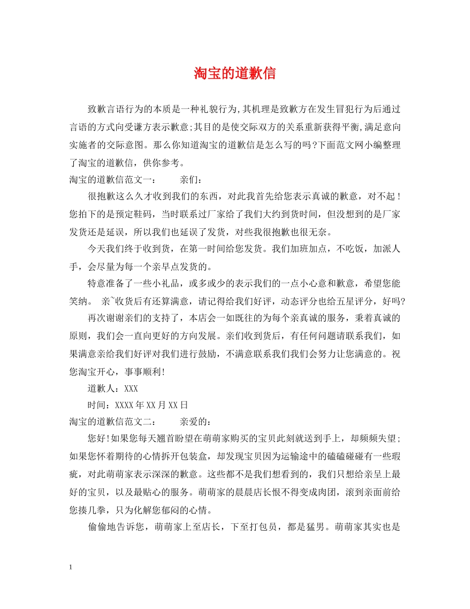 淘宝的道歉信 _第1页