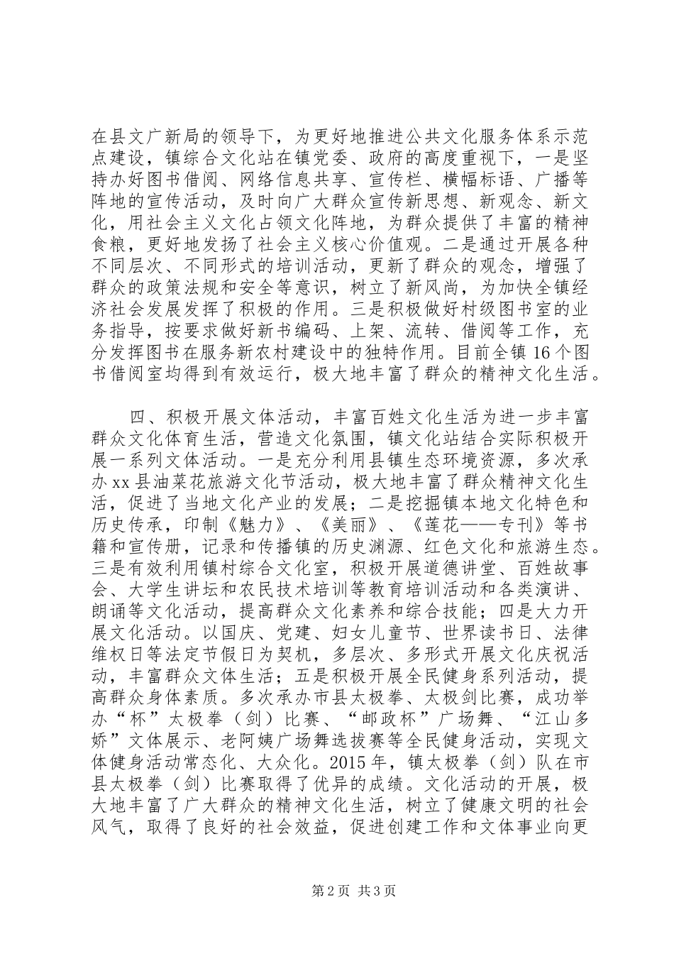 乡镇年度综合文化站工作总结 _第2页