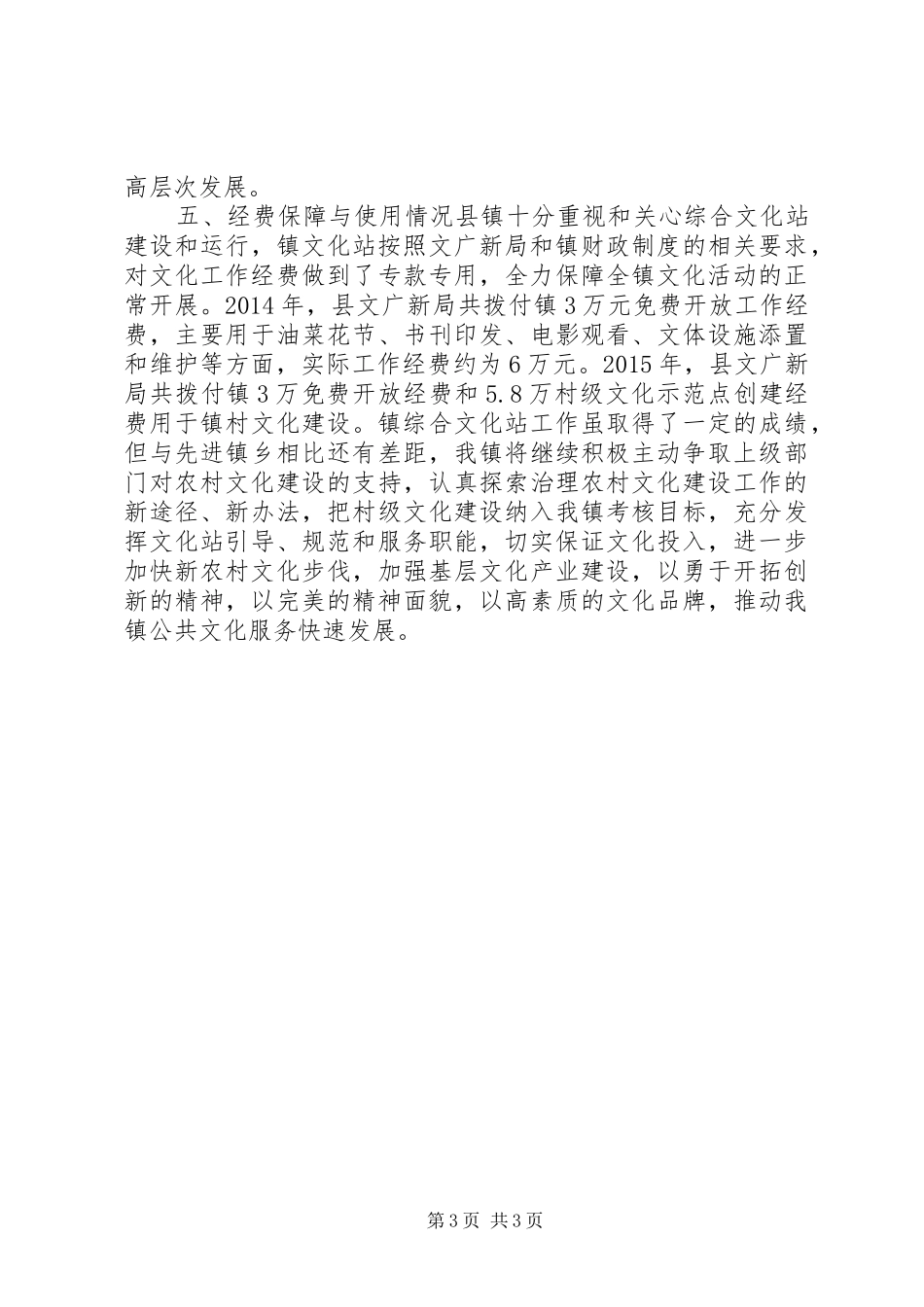 乡镇年度综合文化站工作总结 _第3页