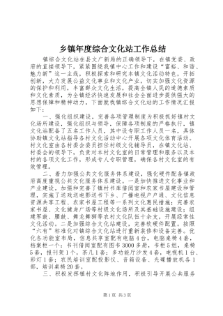 乡镇年度综合文化站工作总结 