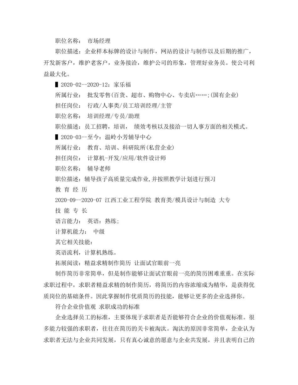 销售助理的求职简历范文 _第2页