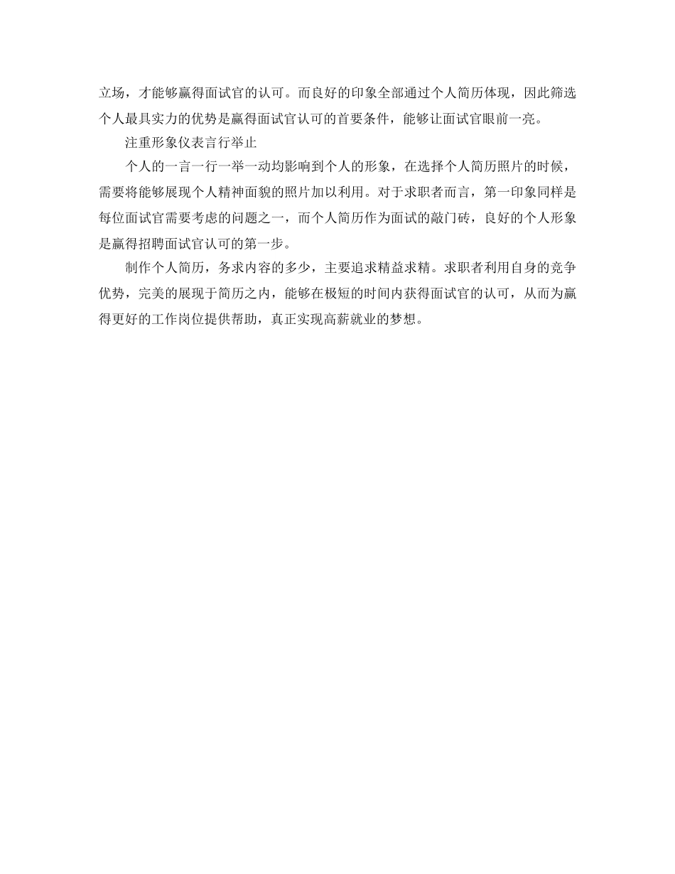 销售助理的求职简历范文 _第3页