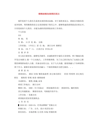 销售助理的求职简历范文 
