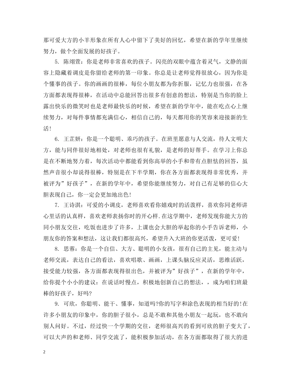 学前教育报告单评语 _第2页