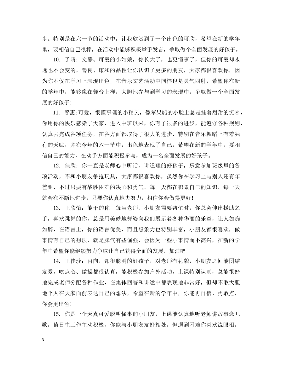 学前教育报告单评语 _第3页