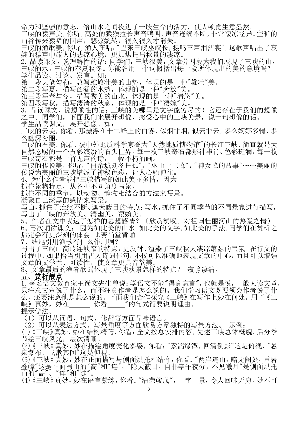 部编教材八年级语文《三峡》教学设计_第2页