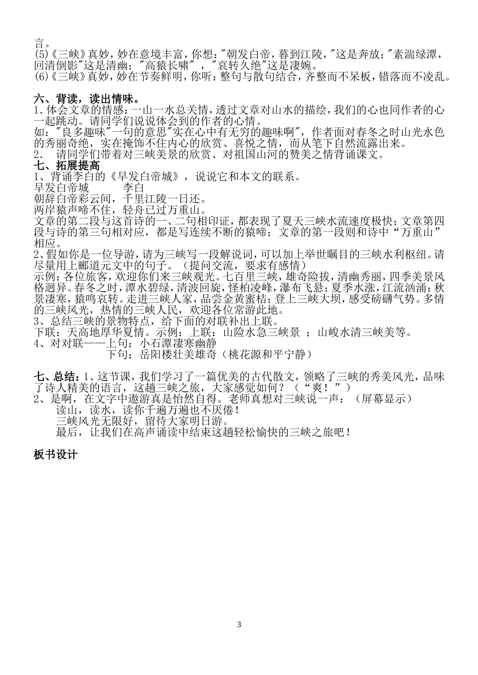 部编教材八年级语文《三峡》教学设计_第3页