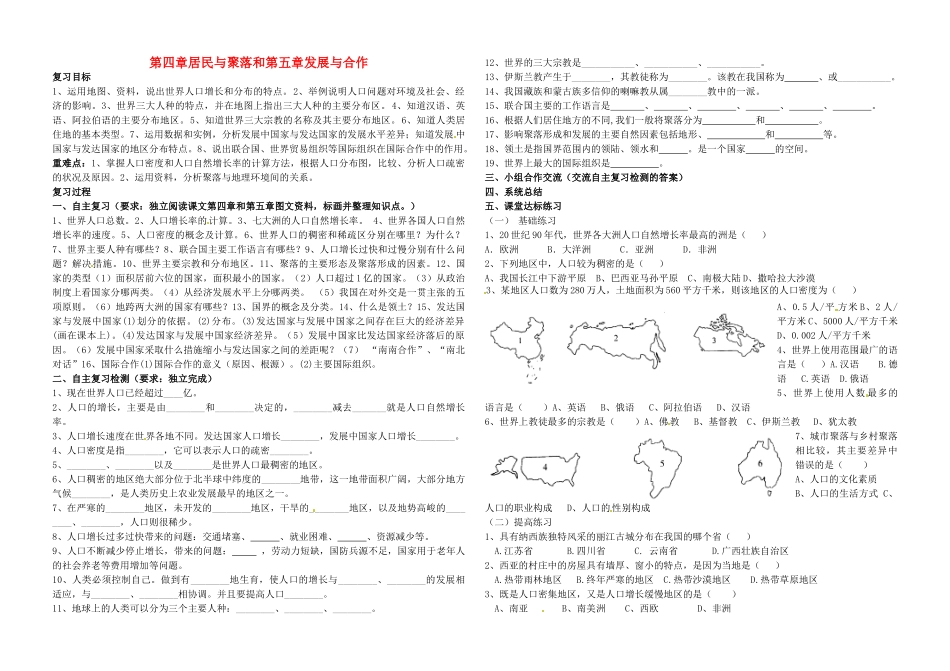 七年级地理上册 第4章 居民与聚落章末复习导学案（1） 新人教版-新人教版初中七年级上册地理学案_第1页